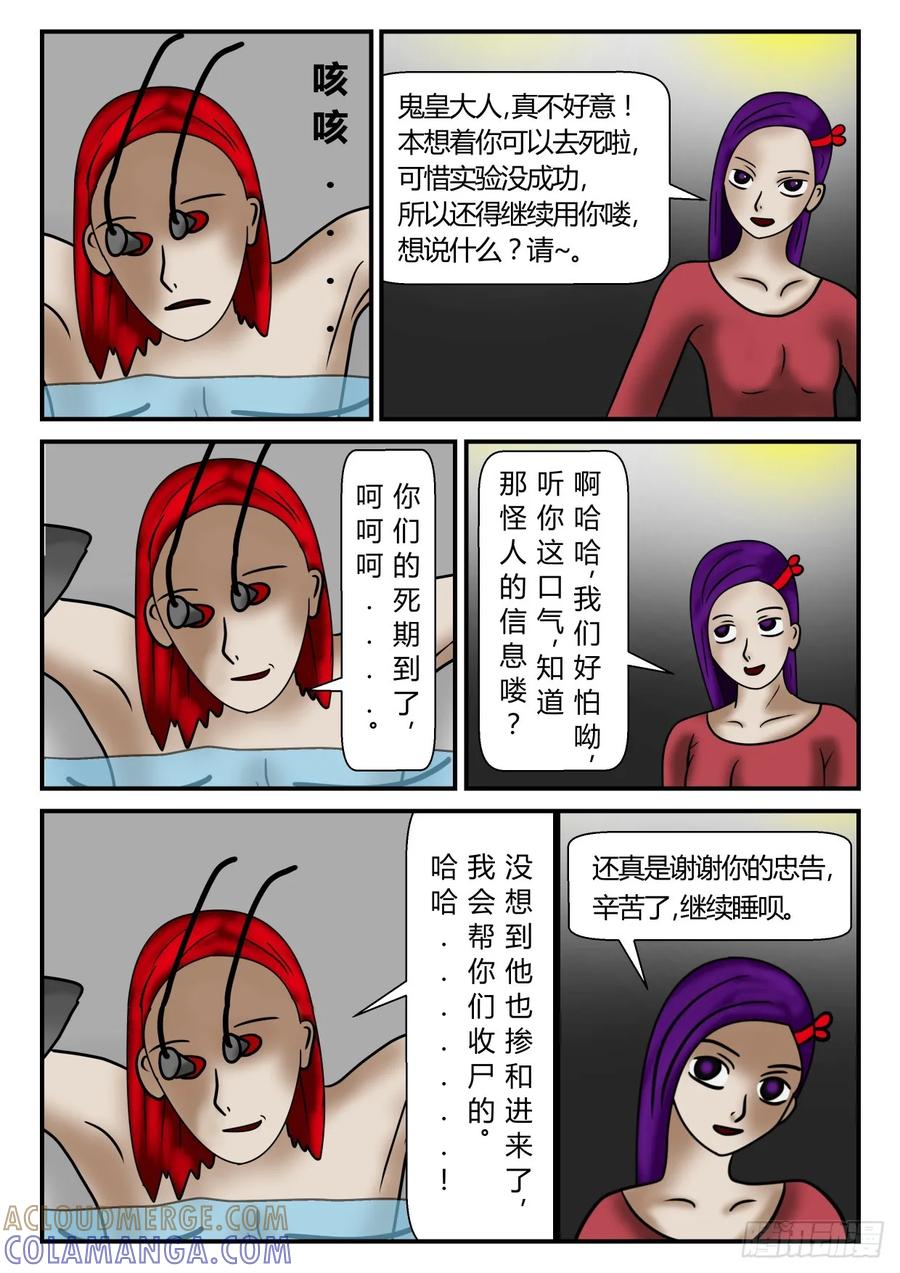 《一人领域》第一章 新时代 25 计划 下 第8页