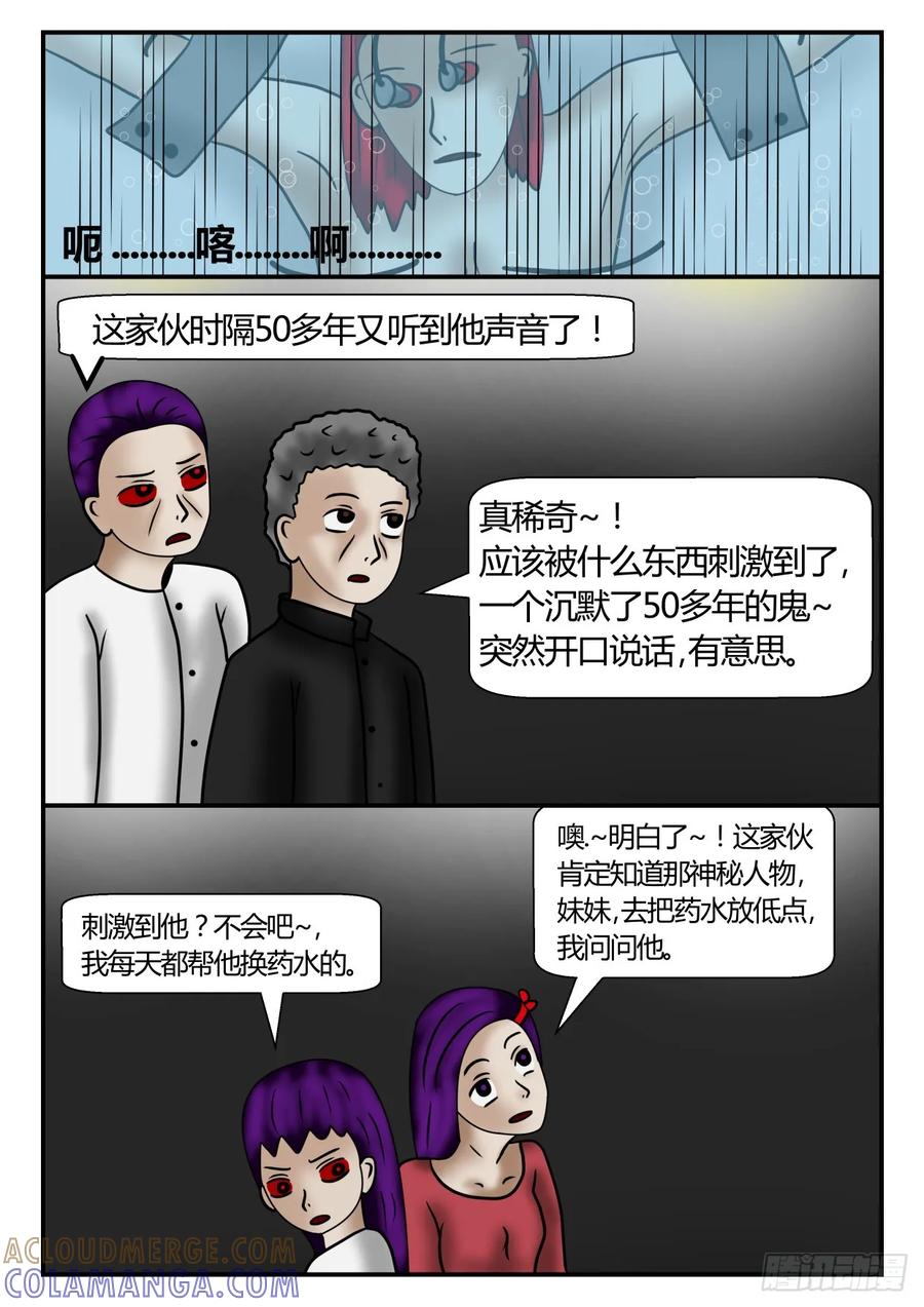 《一人领域》第一章 新时代 25 计划 下 第7页