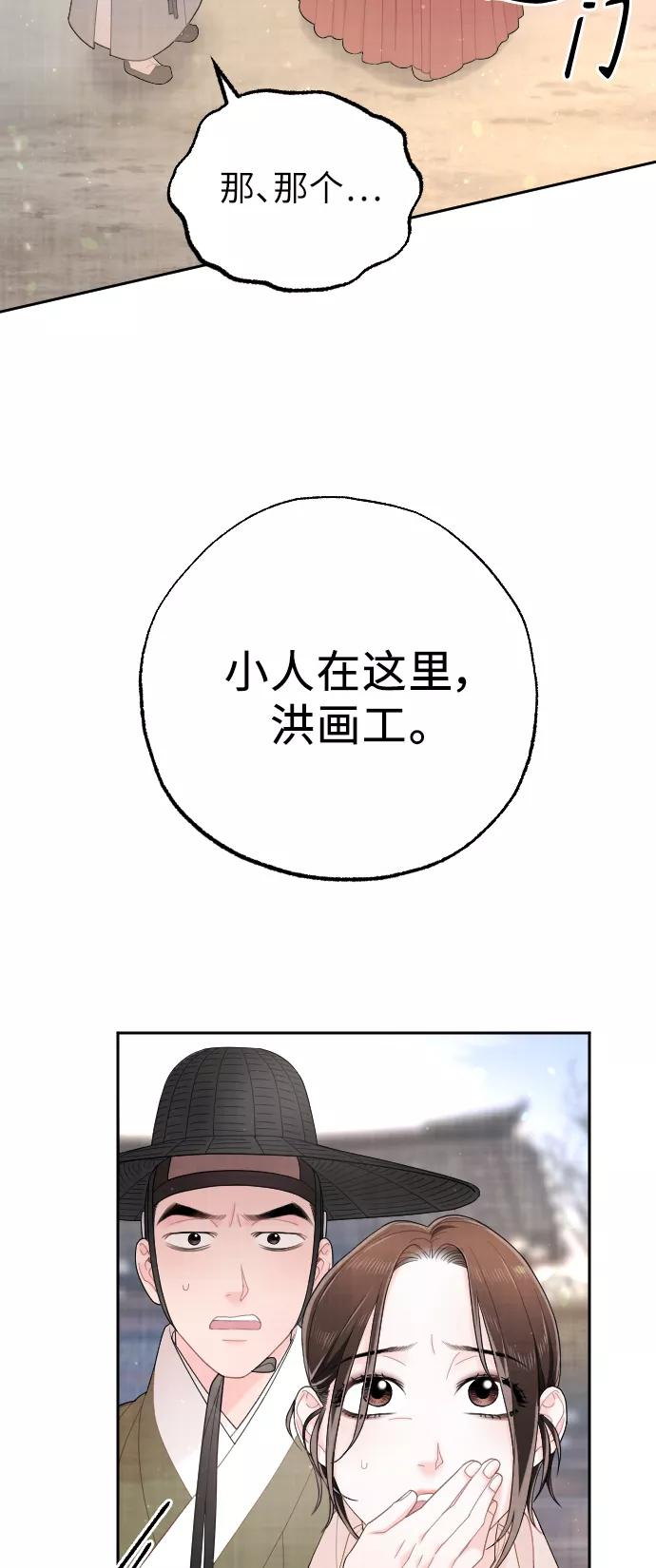 《红天机》第28话 第51页