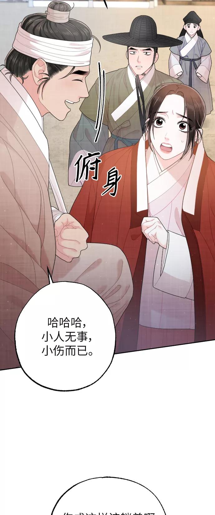 《红天机》第28话 第54页
