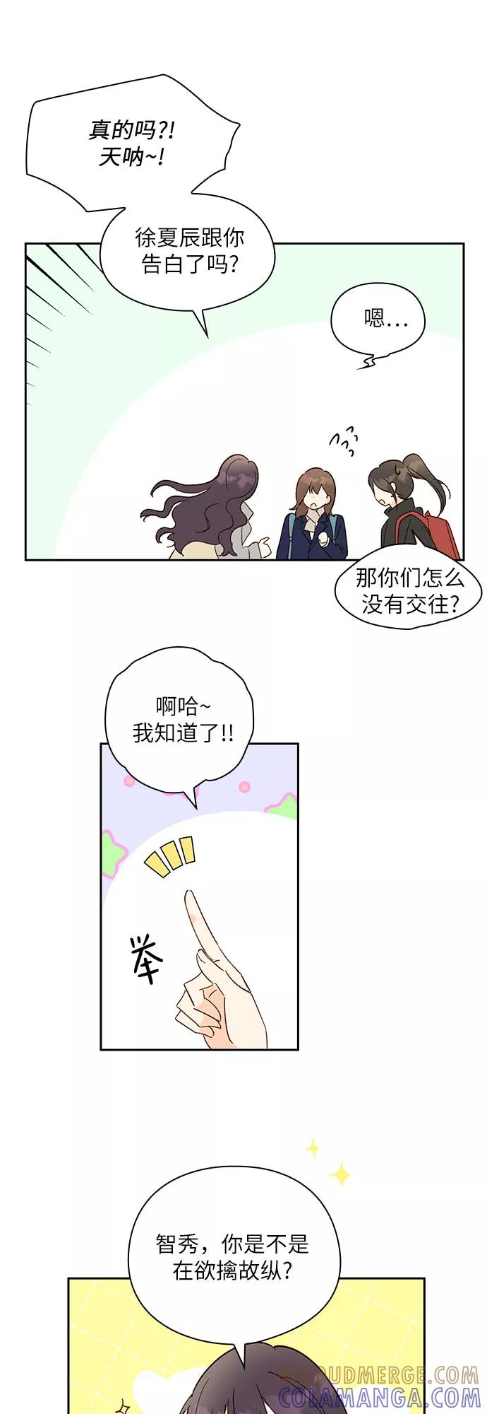 《致初恋》第28话 第17页