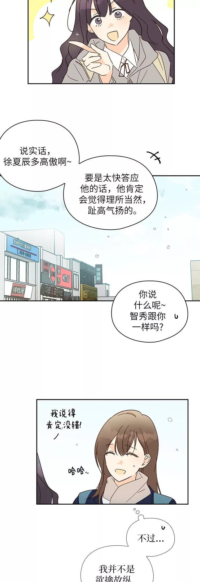 《致初恋》第28话 第18页