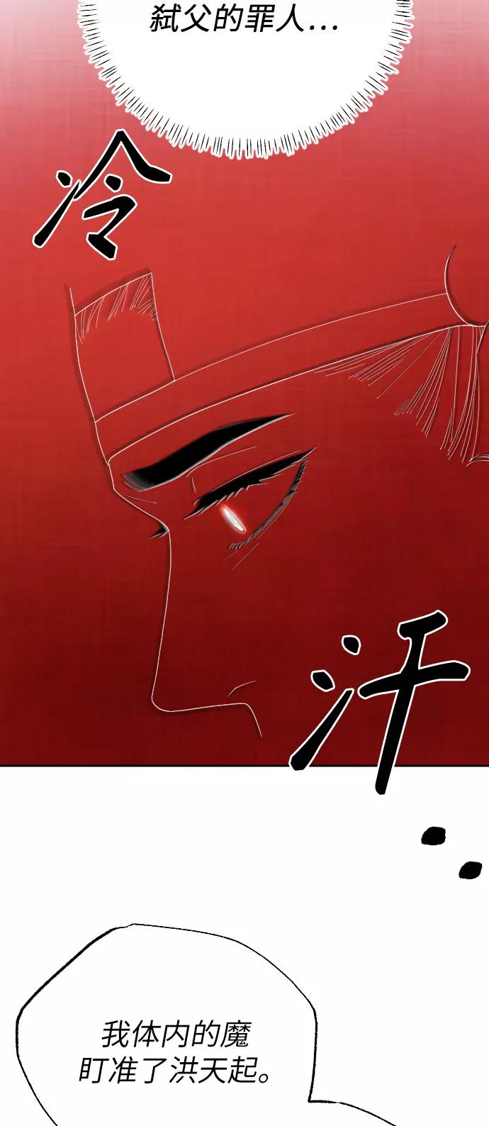 《红天机》第28话 第69页