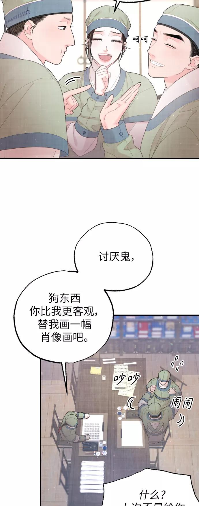 《红天机》第28话 第24页