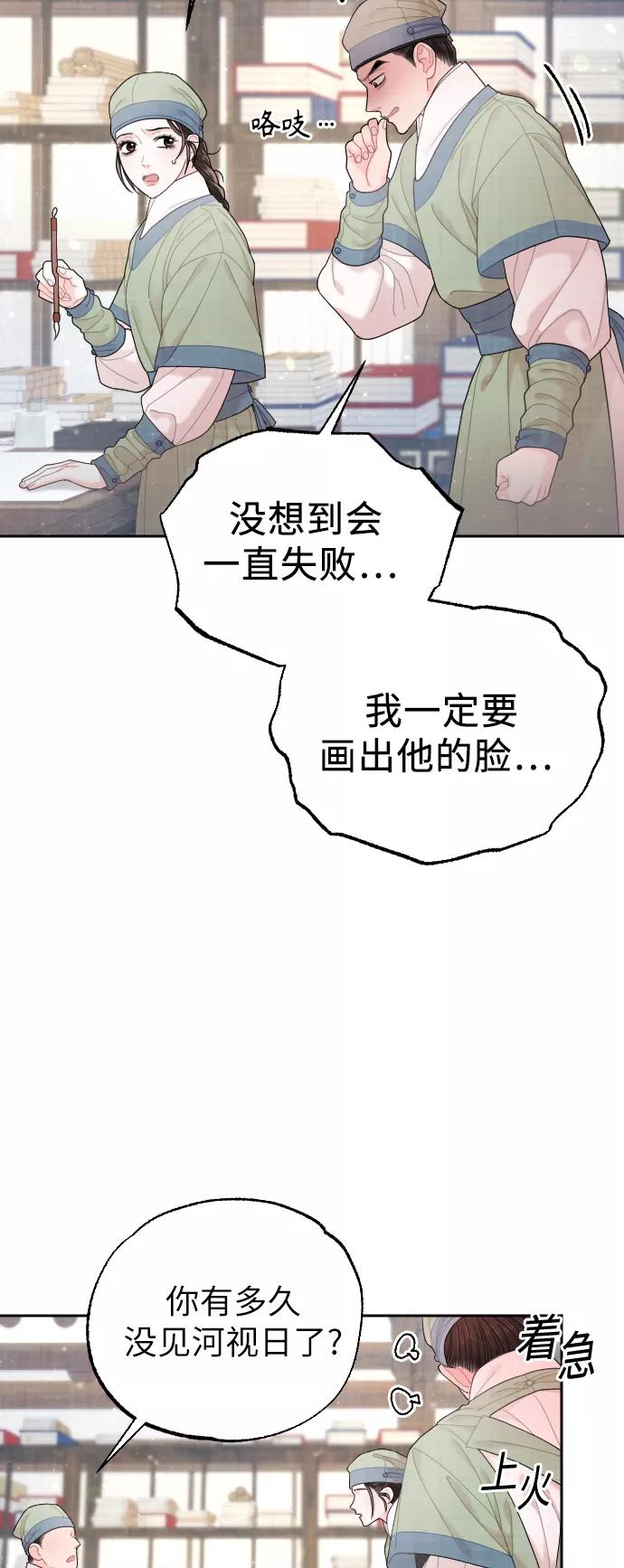 《红天机》第28话 第39页