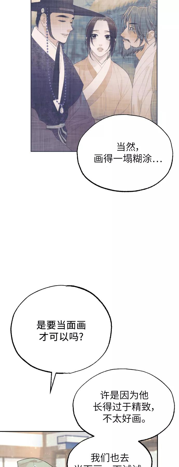 《红天机》第28话 第33页