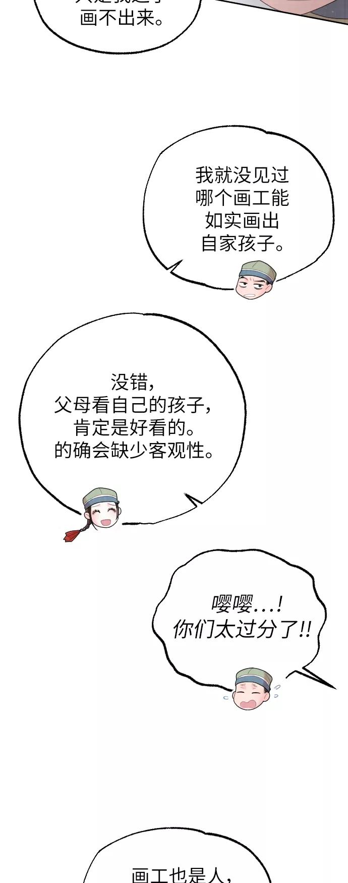 《红天机》第28话 第21页