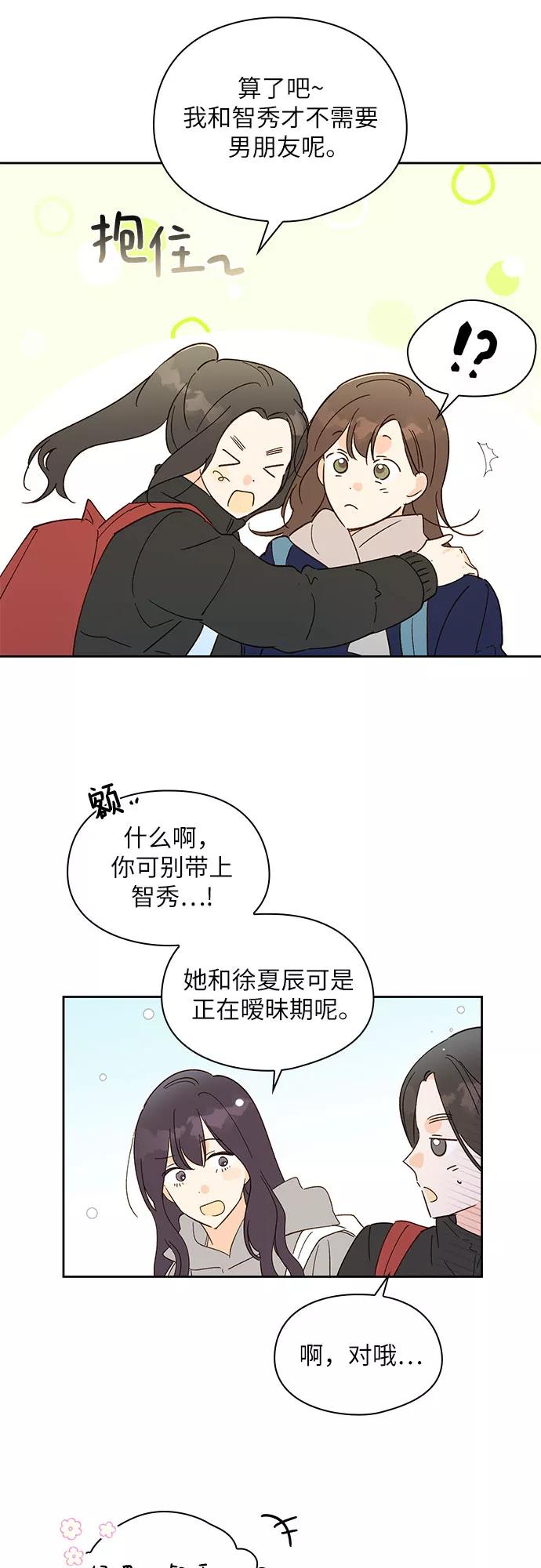《致初恋》第28话 第14页