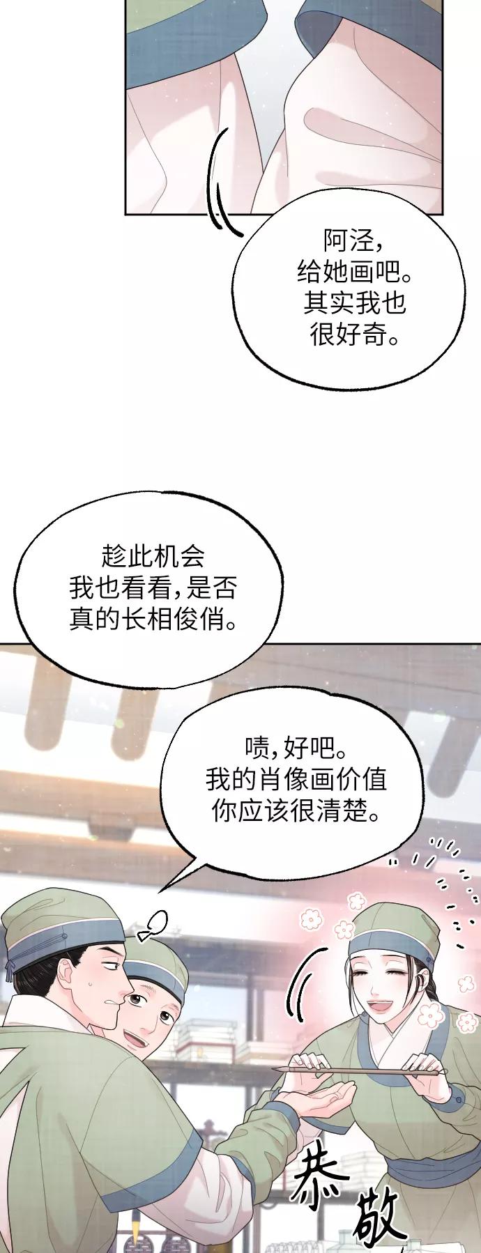 《红天机》第28话 第29页