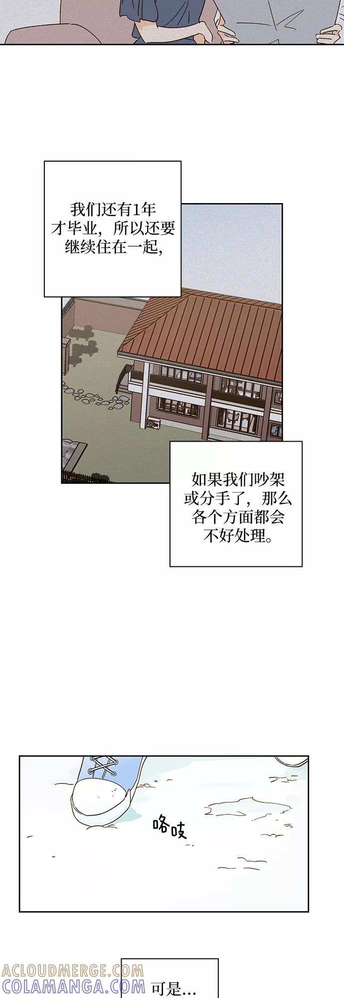 《致初恋》第28话 第21页