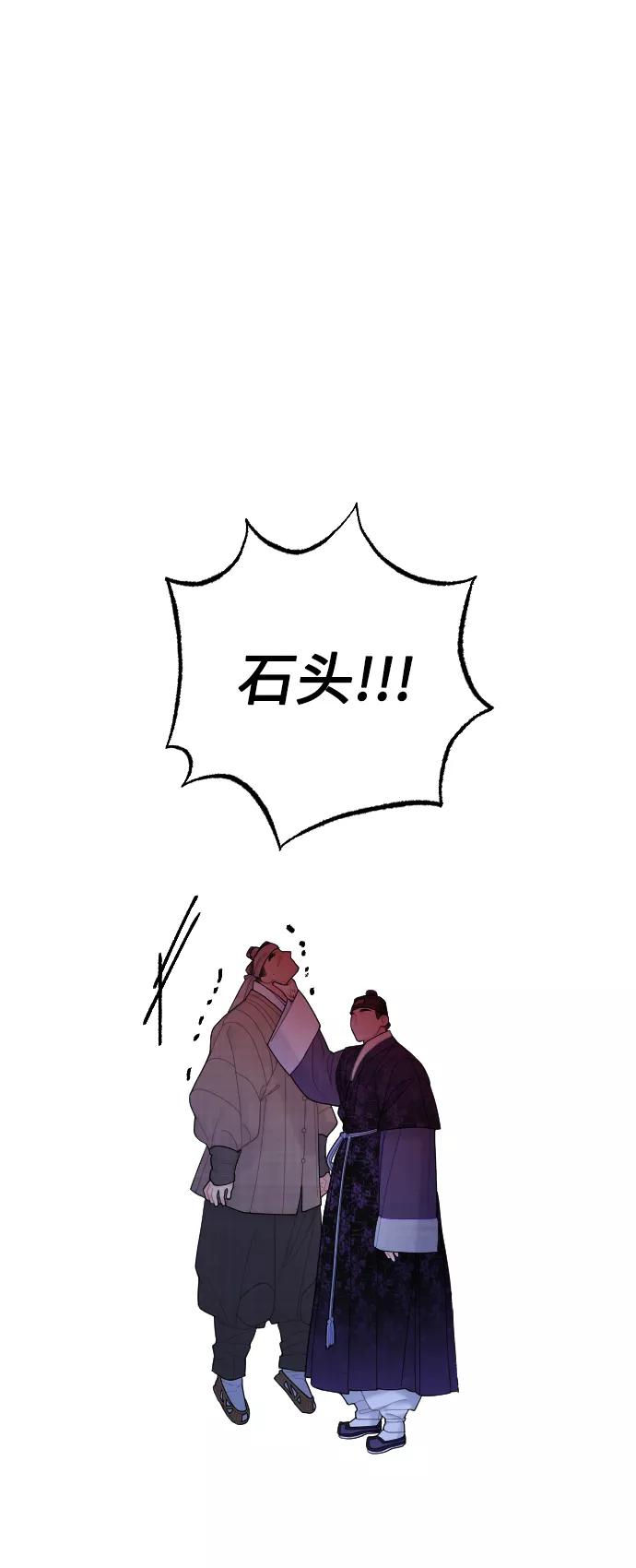 《红天机》第28话 第2页