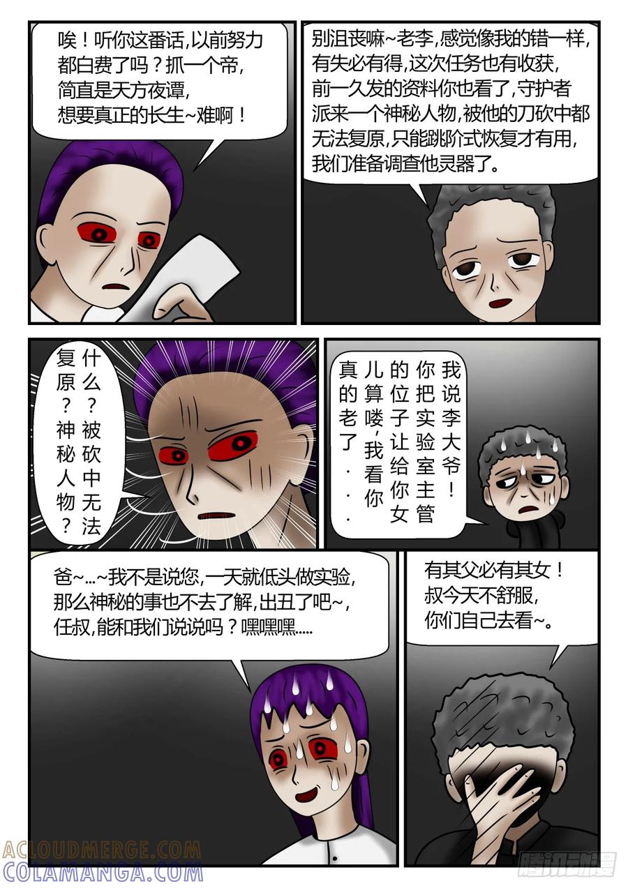 《一人领域》第一章 新时代 25 计划 下 第6页