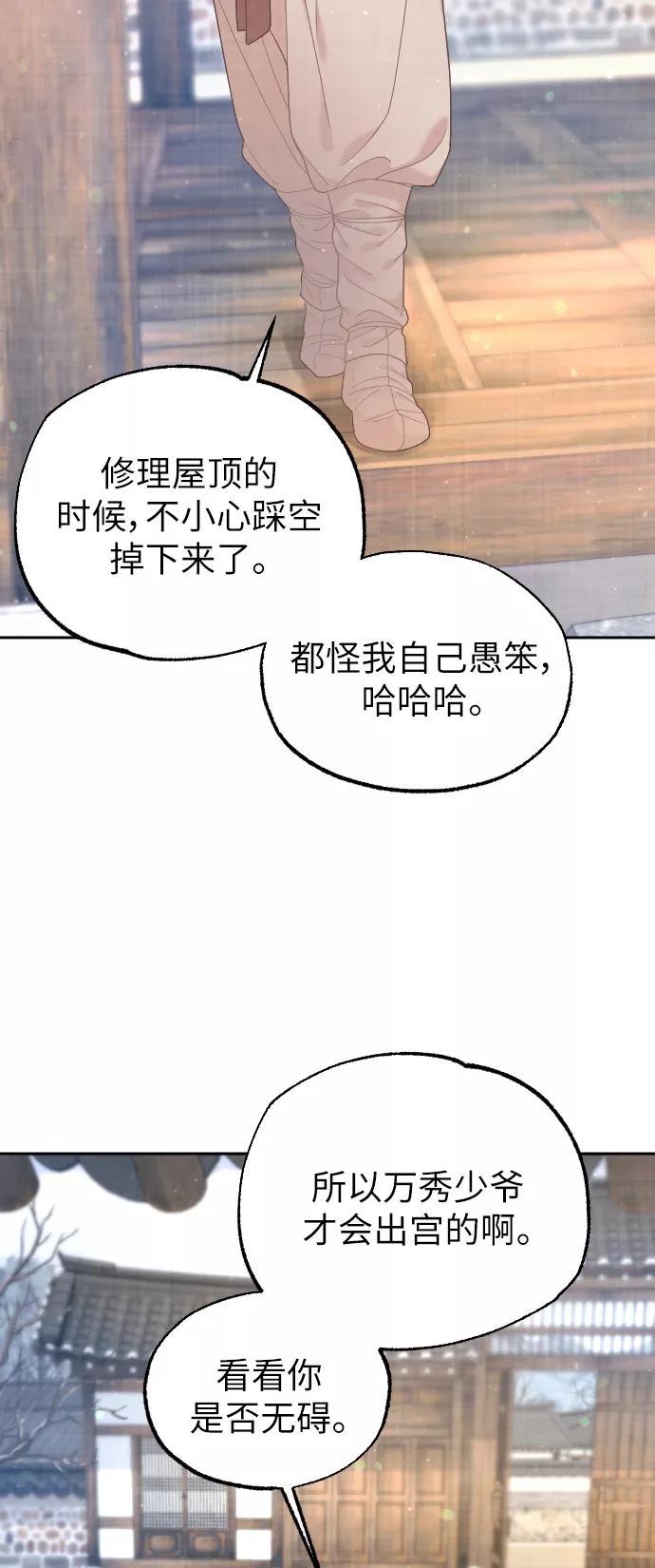 《红天机》第28话 第53页