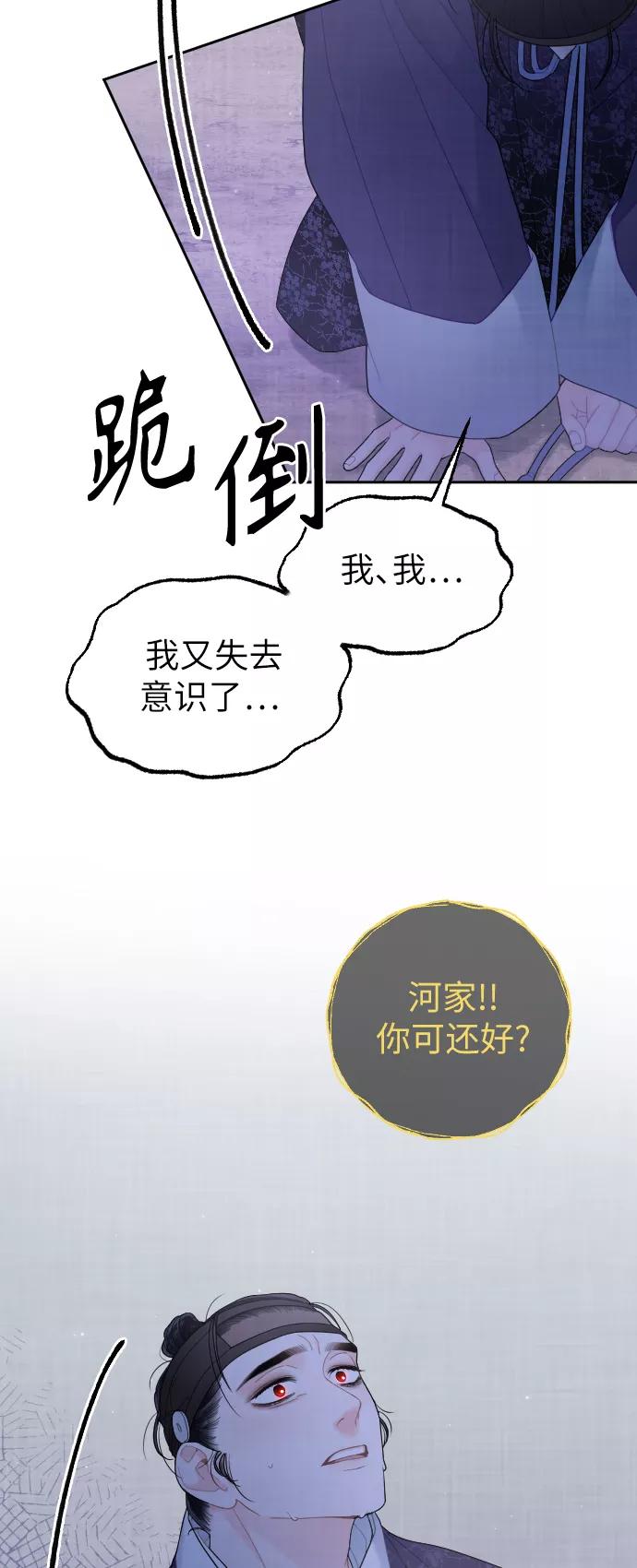 《红天机》第28话 第8页