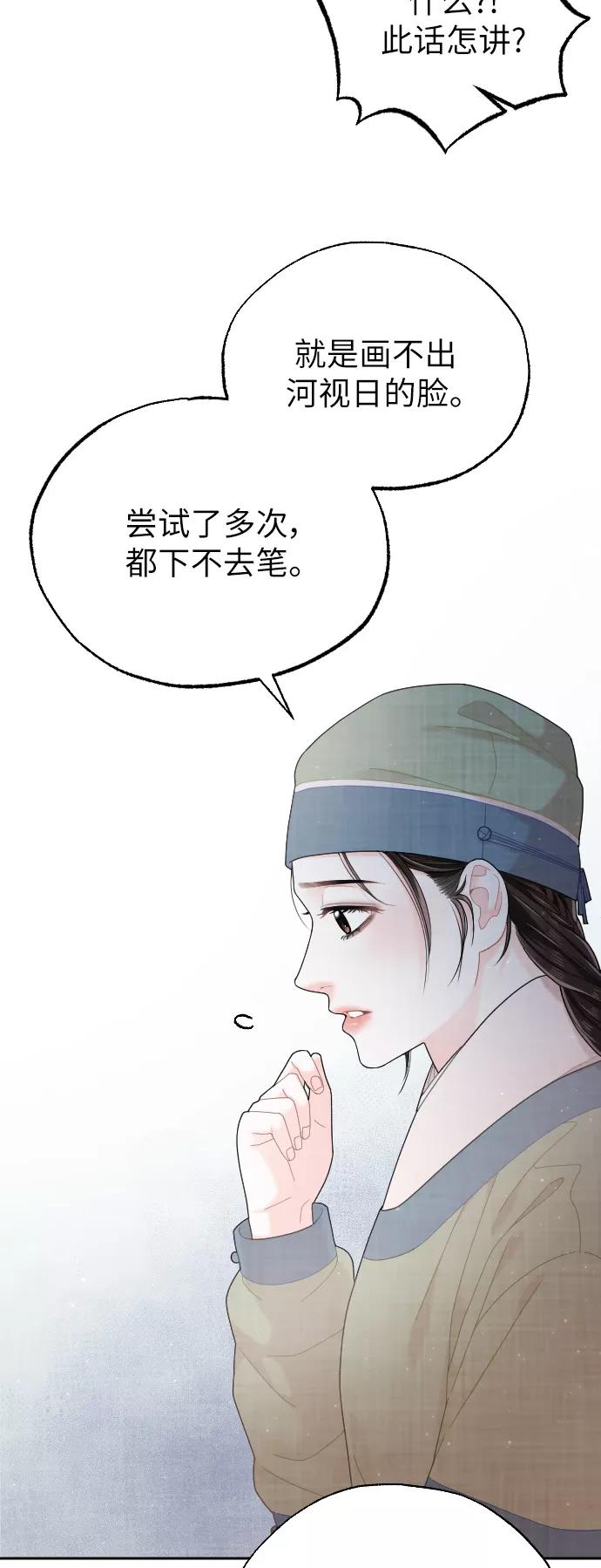 《红天机》第28话 第27页