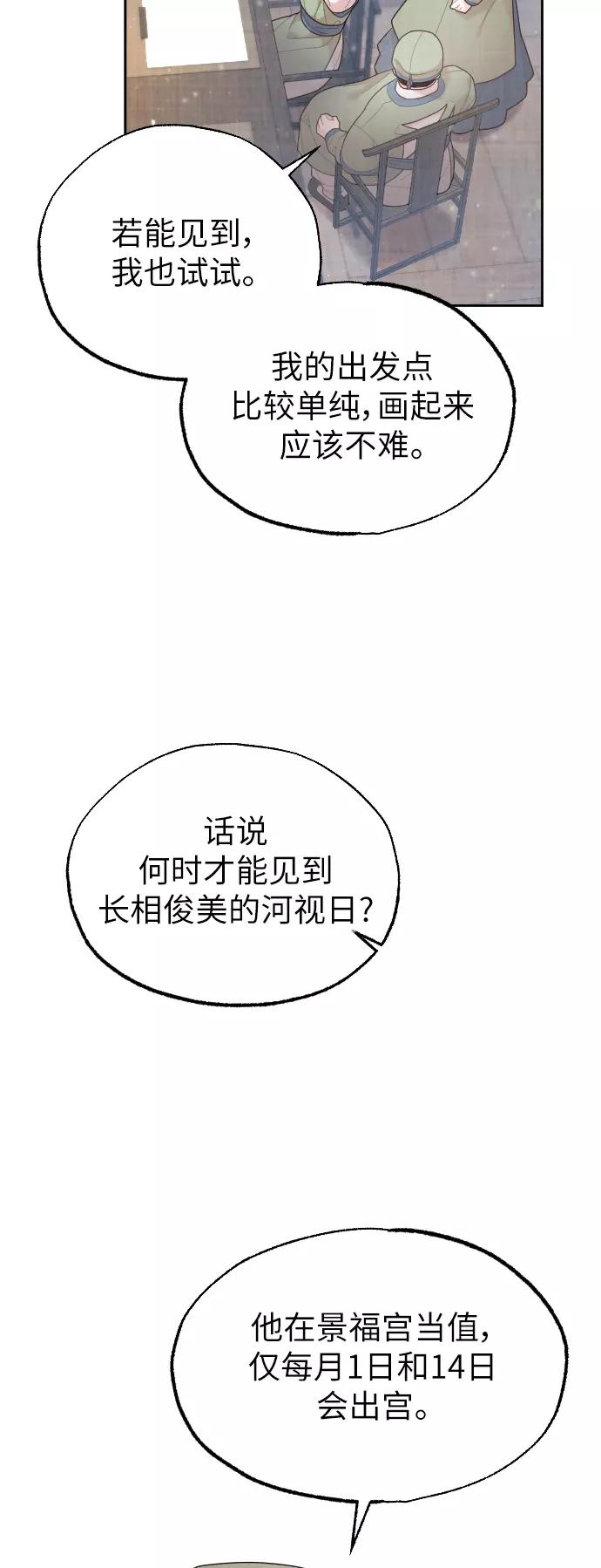 《红天机》第28话 第36页