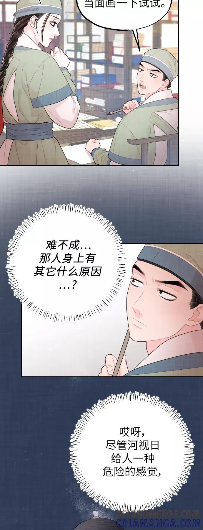 《红天机》第28话 第34页