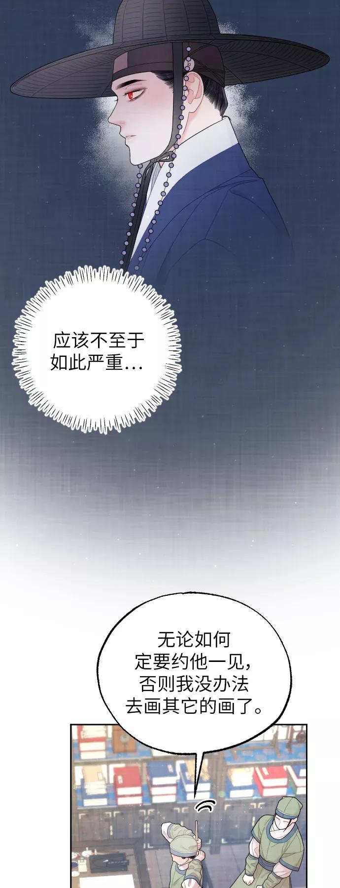 《红天机》第28话 第35页