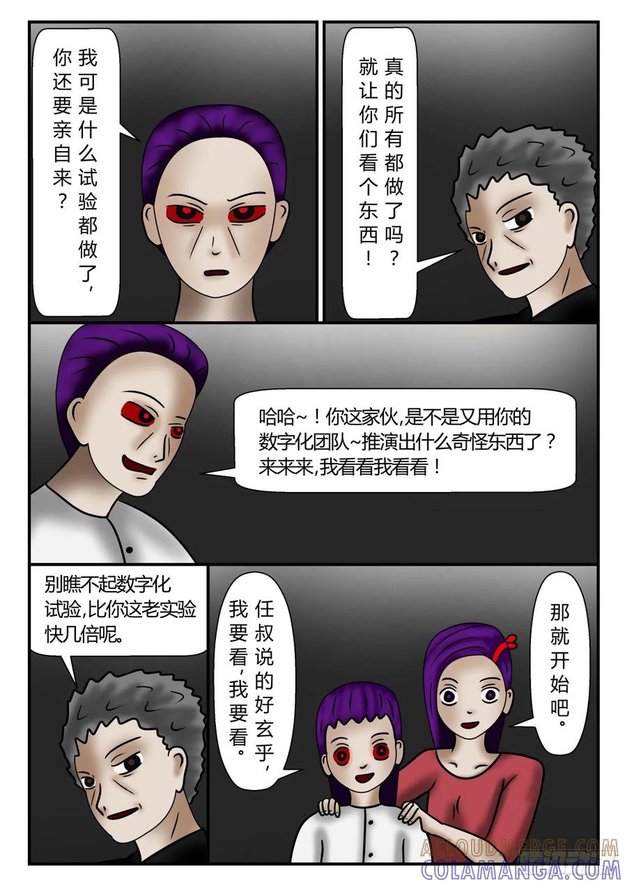 《一人领域》第一章 新时代 25 计划 下 第2页