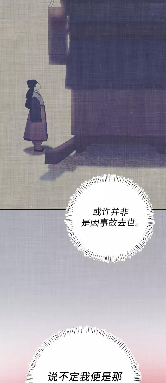 《红天机》第28话 第68页