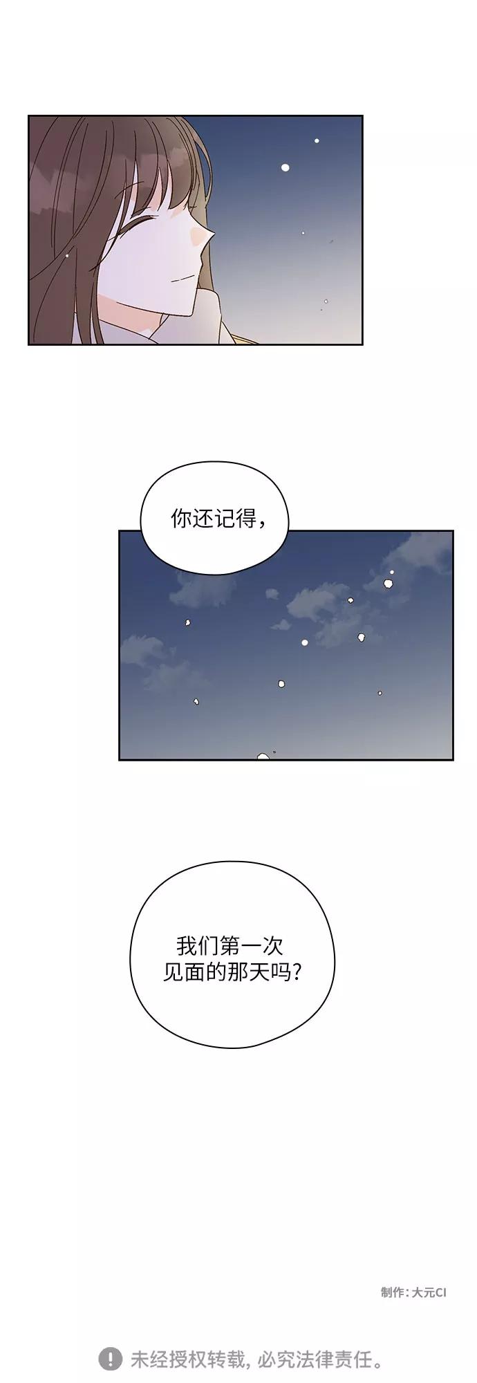 《致初恋》第28话 第32页