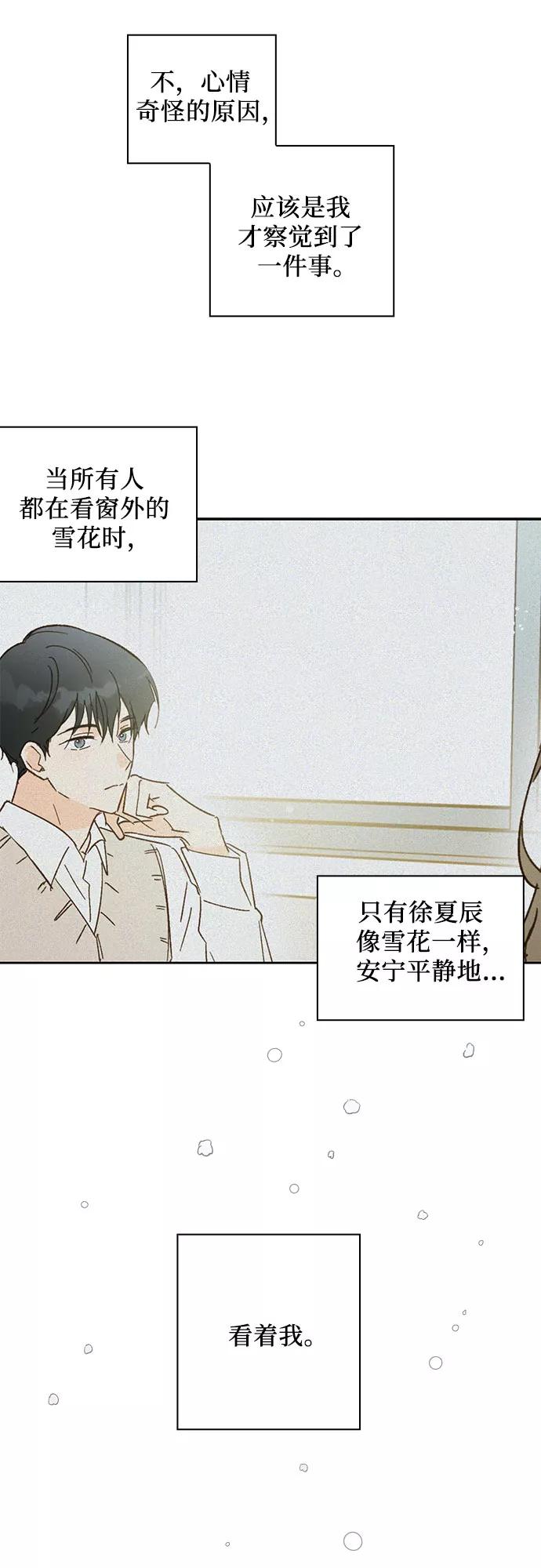 《致初恋》第28话 第30页