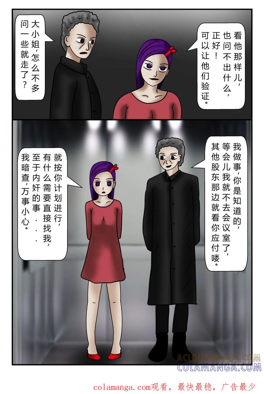 《一人领域》第一章 新时代 25 计划 下 第9页