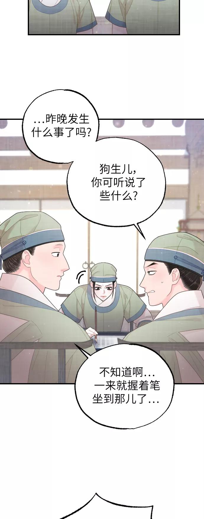 《红天机》第28话 第15页