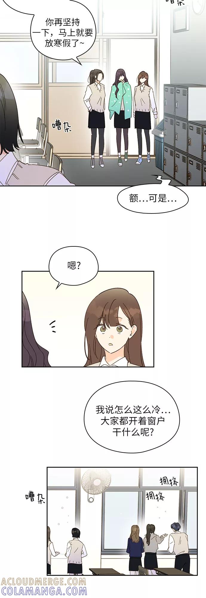 《致初恋》第28话 第5页