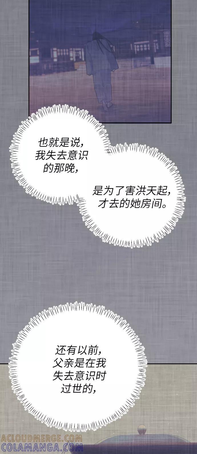 《红天机》第28话 第67页