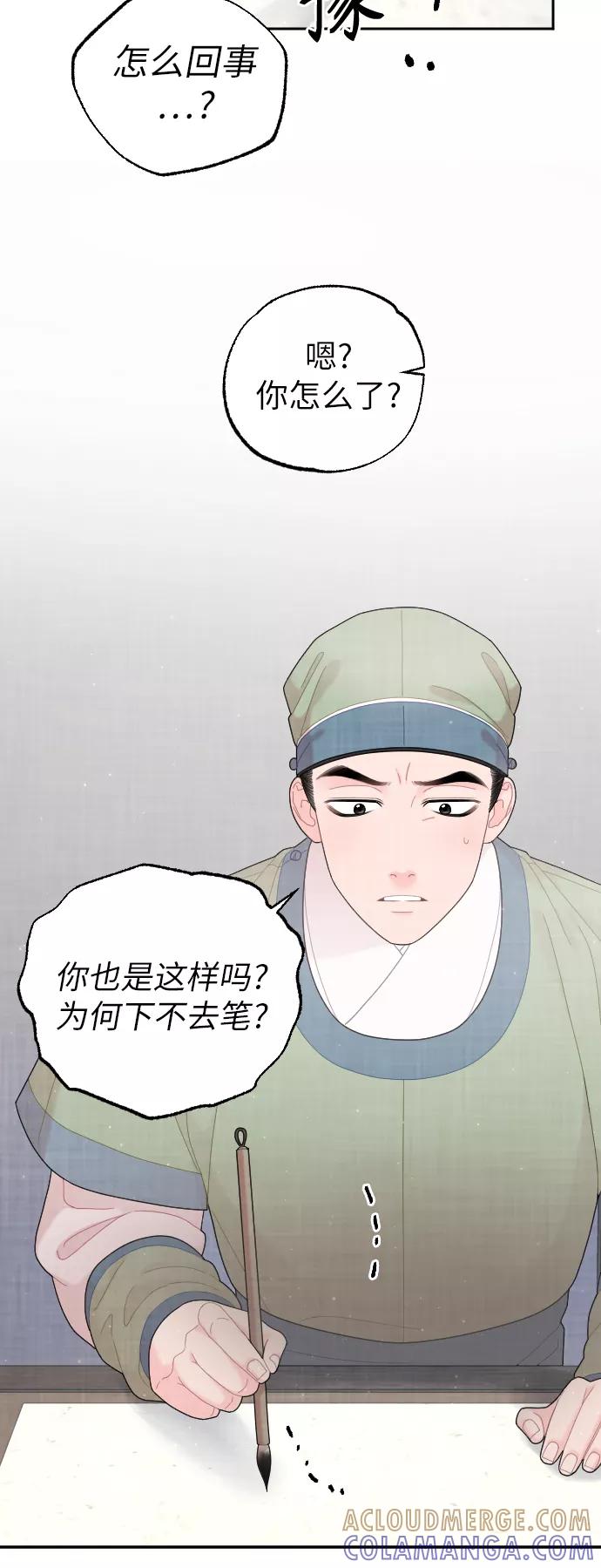 《红天机》第28话 第31页