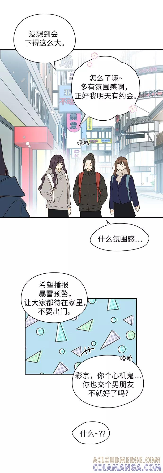 《致初恋》第28话 第13页