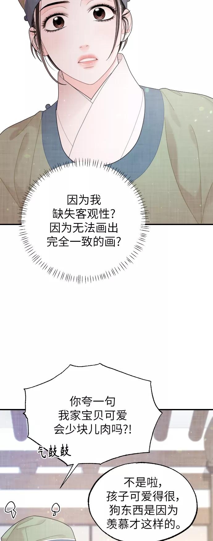 《红天机》第28话 第23页