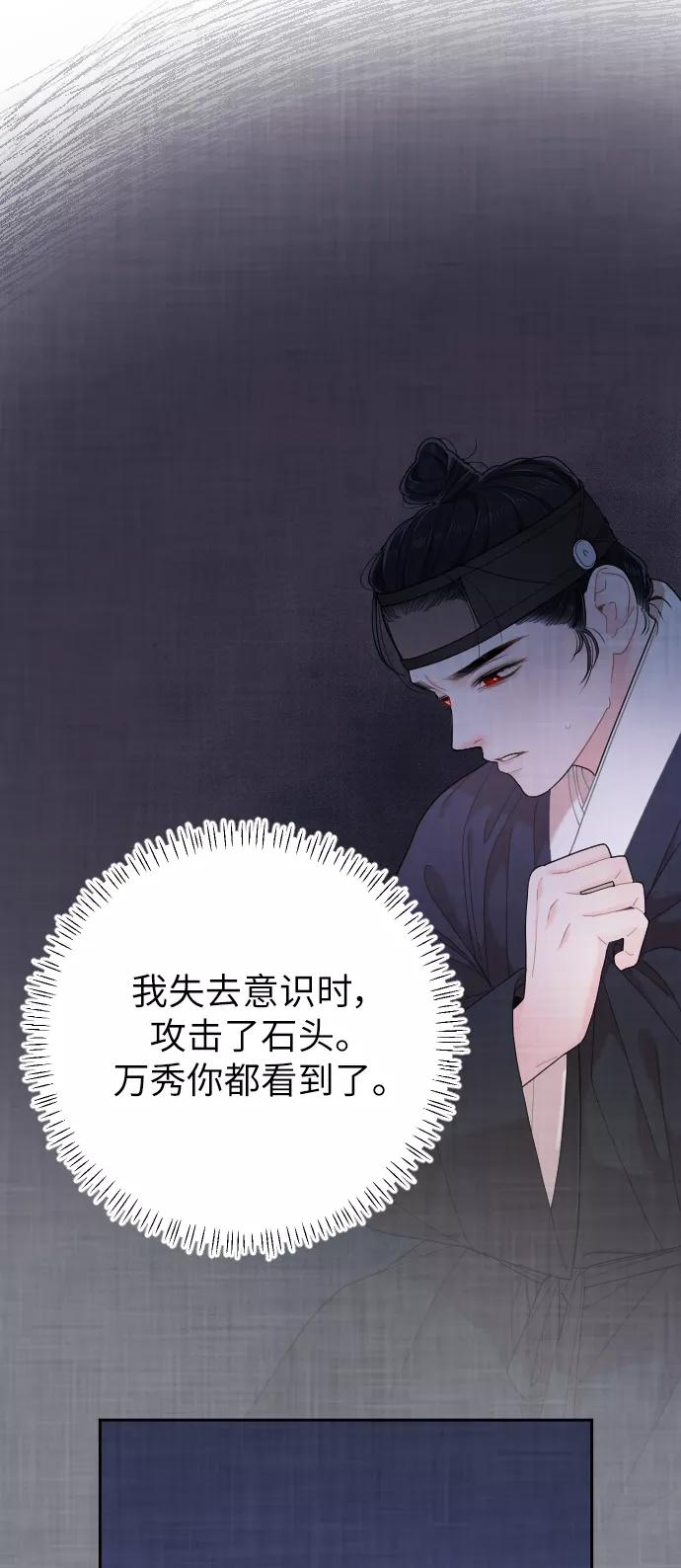 《红天机》第28话 第66页