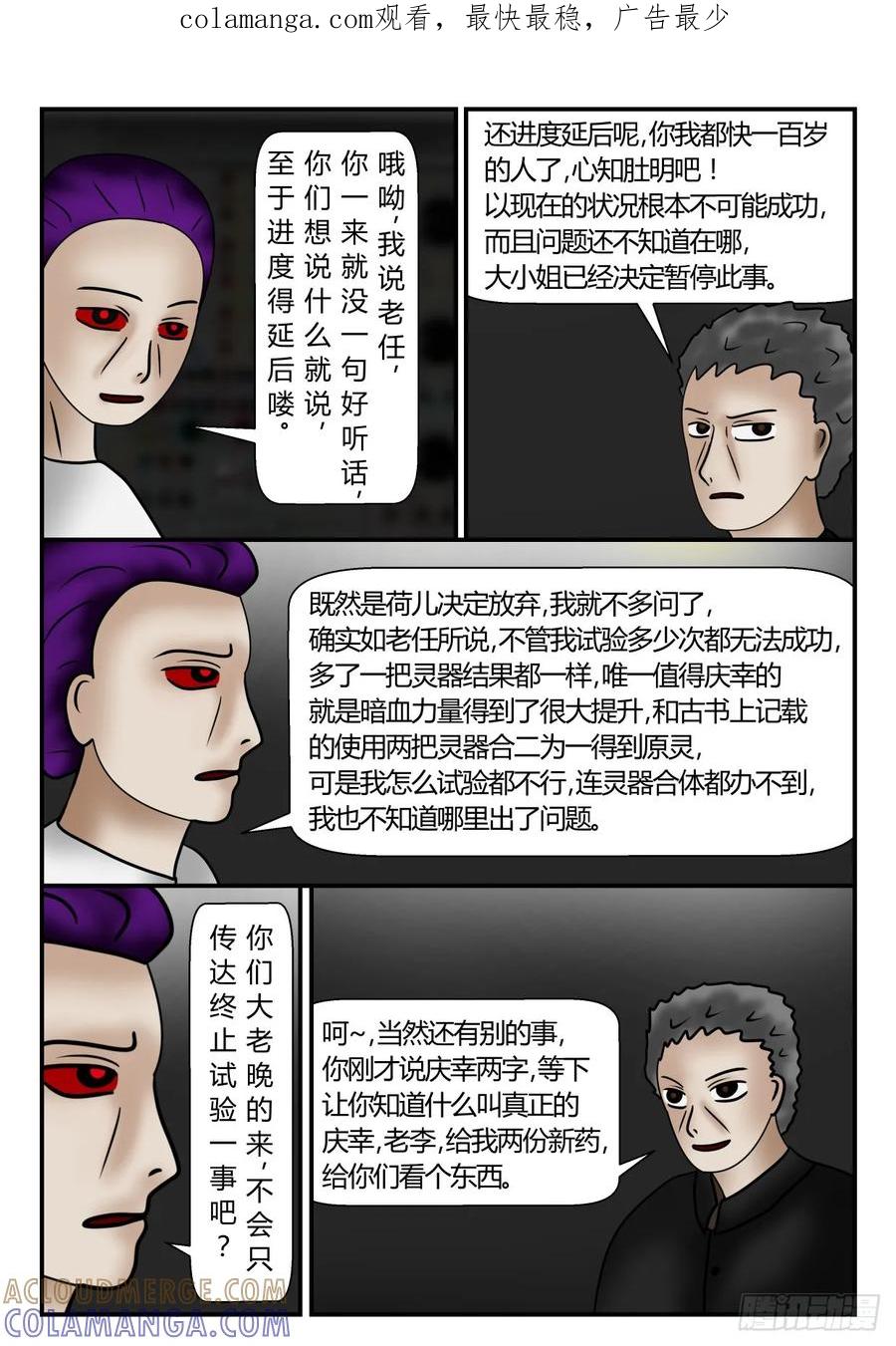 《一人领域》第一章 新时代 25 计划 下 第1页