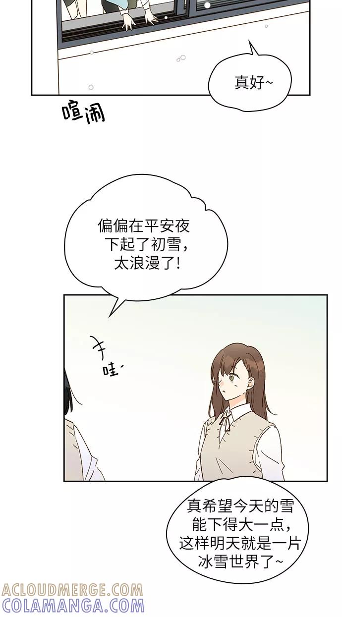 《致初恋》第28话 第7页