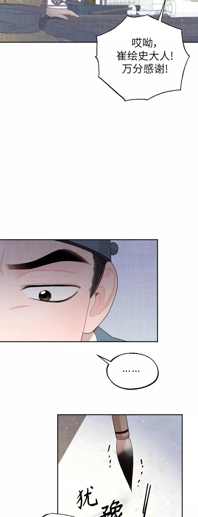 《红天机》第28话 第30页
