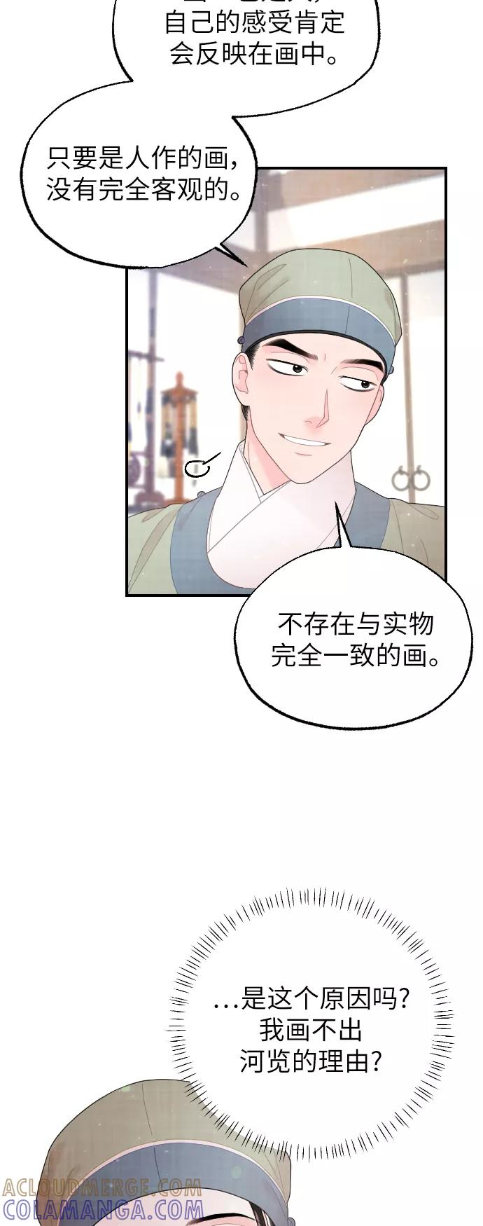 《红天机》第28话 第22页