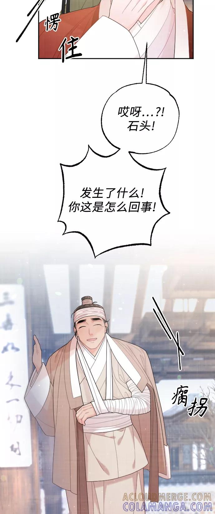 《红天机》第28话 第52页