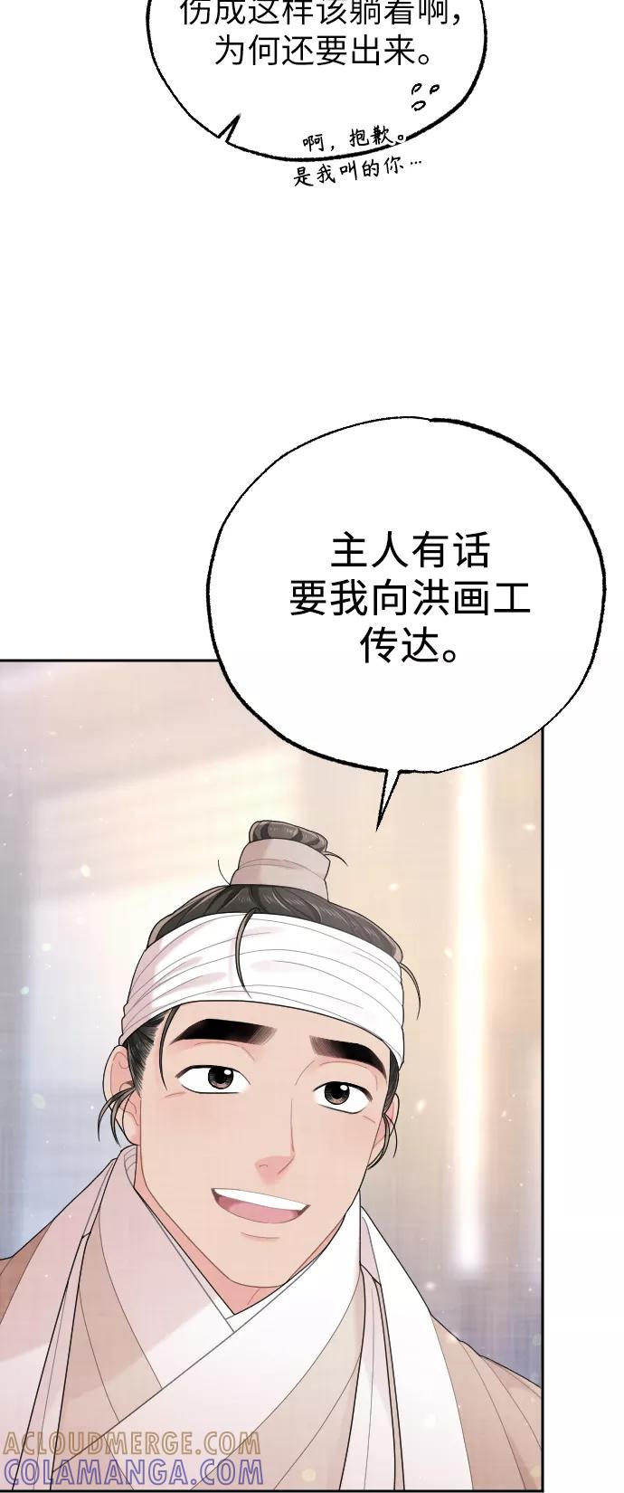 《红天机》第28话 第55页
