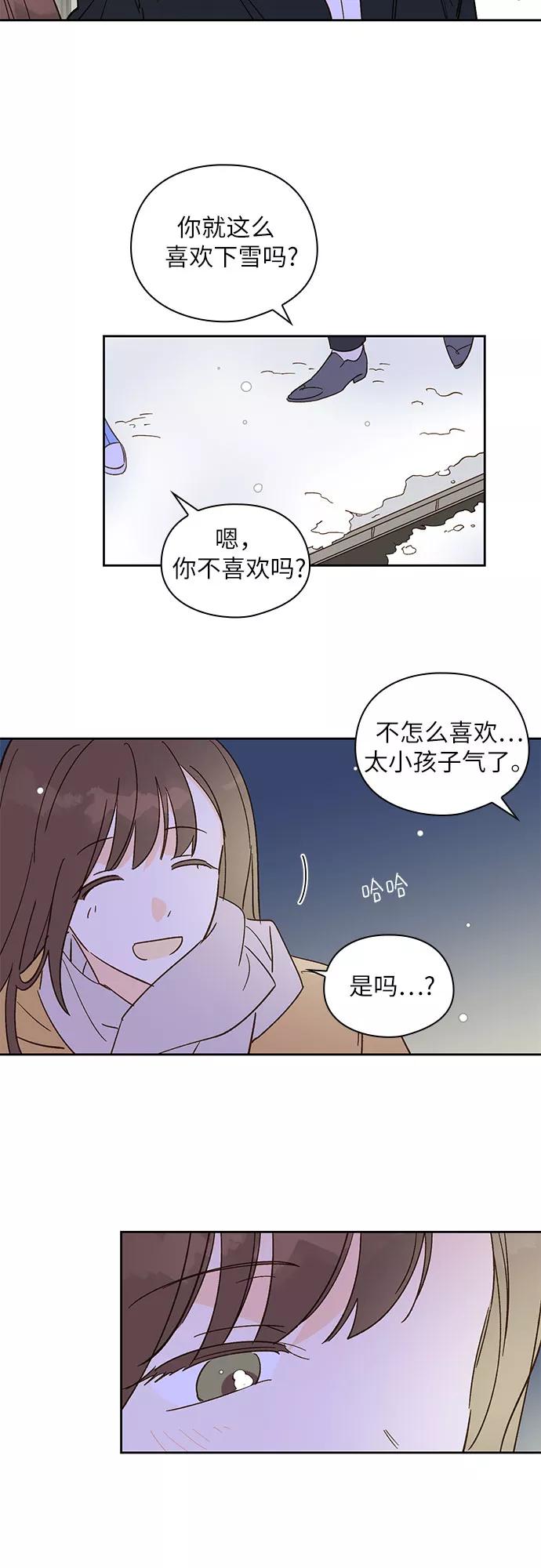 《致初恋》第28话 第28页