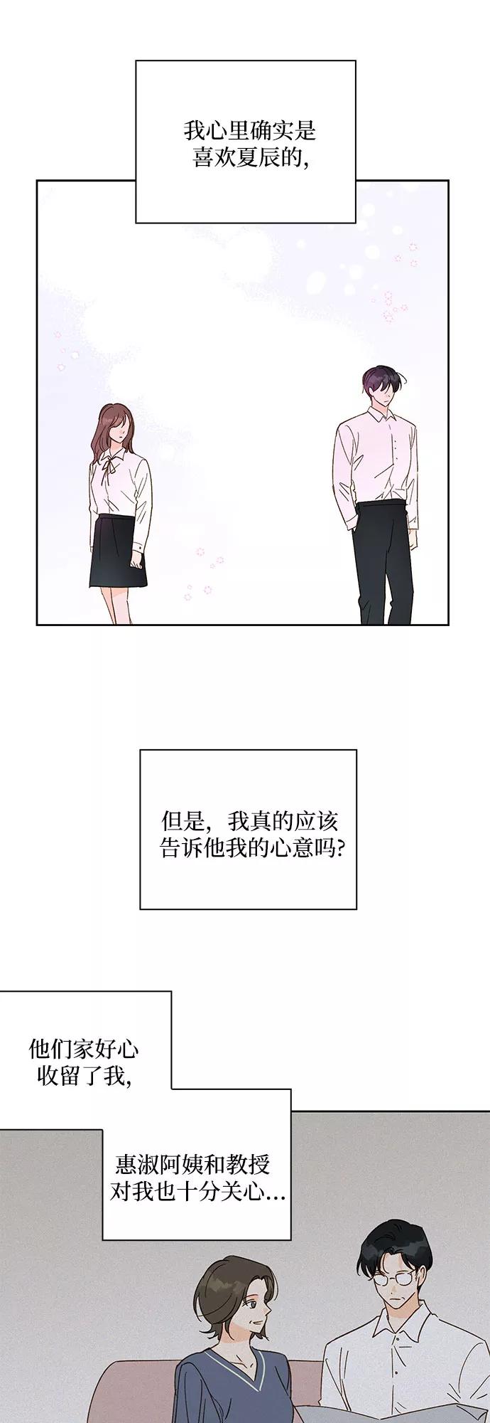 《致初恋》第28话 第20页