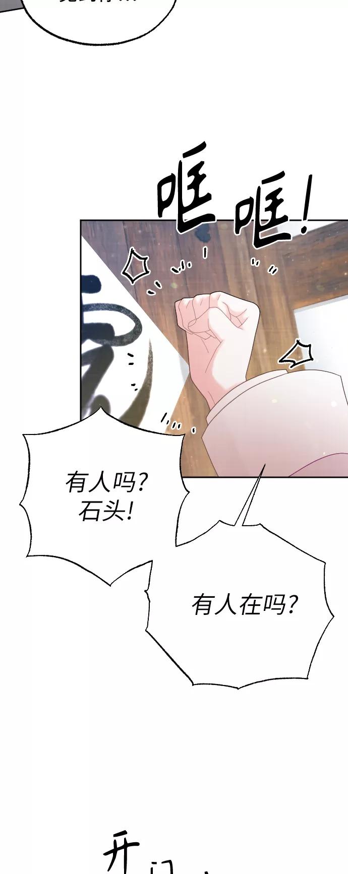 《红天机》第28话 第45页