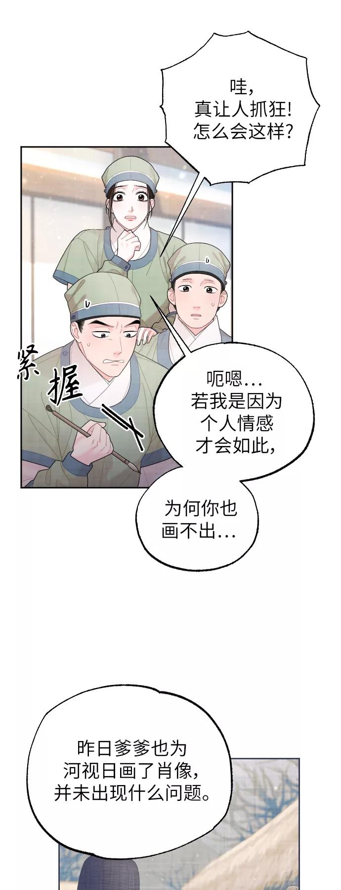 《红天机》第28话 第32页