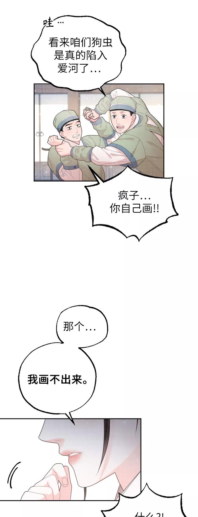 《红天机》第28话 第26页