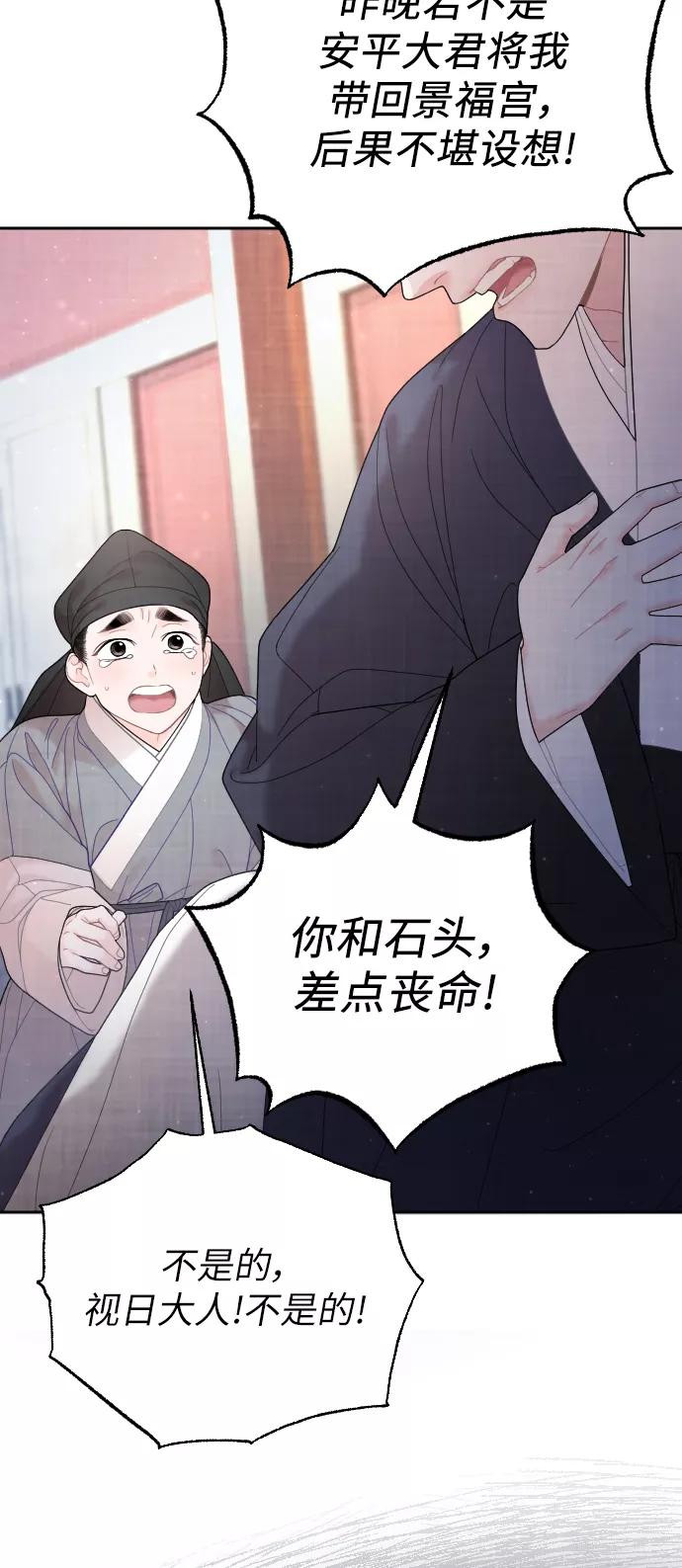 《红天机》第28话 第65页