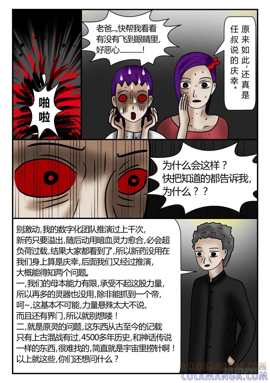 《一人领域》第一章 新时代 25 计划 下 第5页
