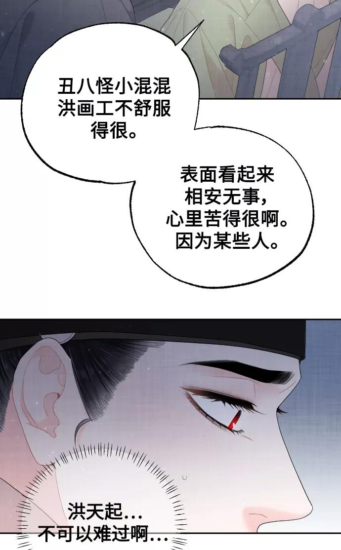 《红天机》第29话 第78页