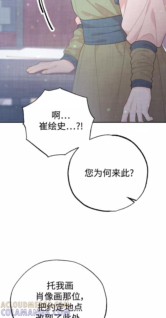 《红天机》第29话 第73页