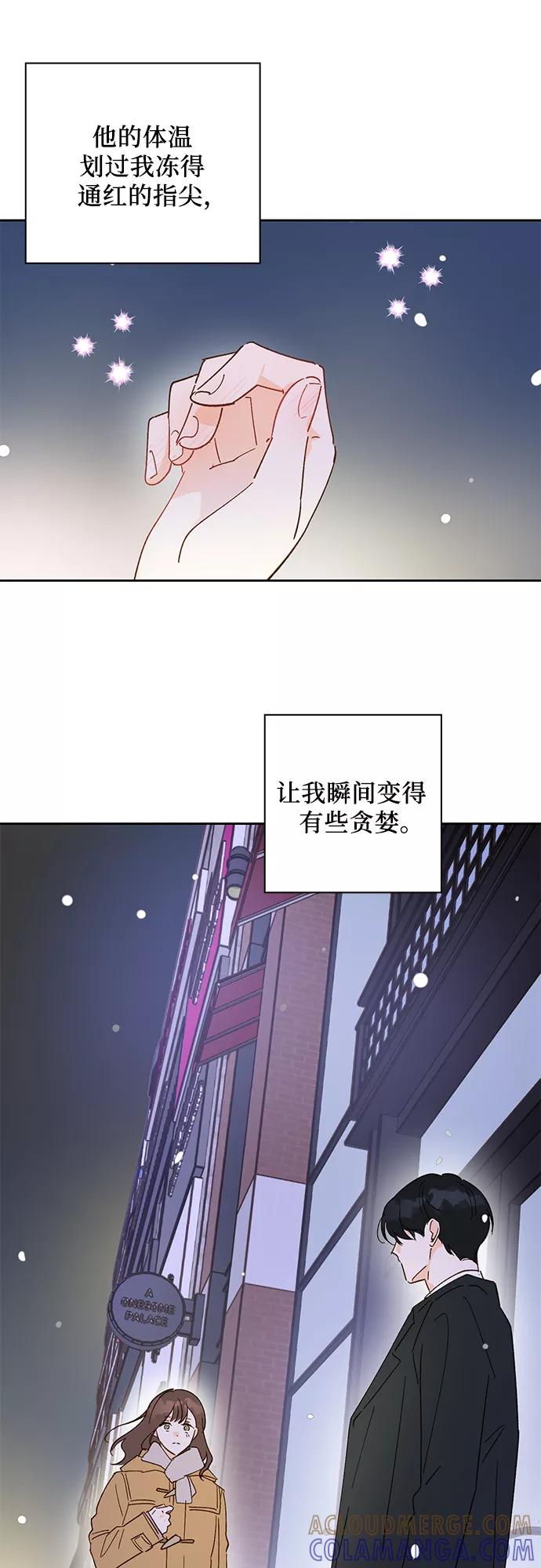 《致初恋》第29话 第9页